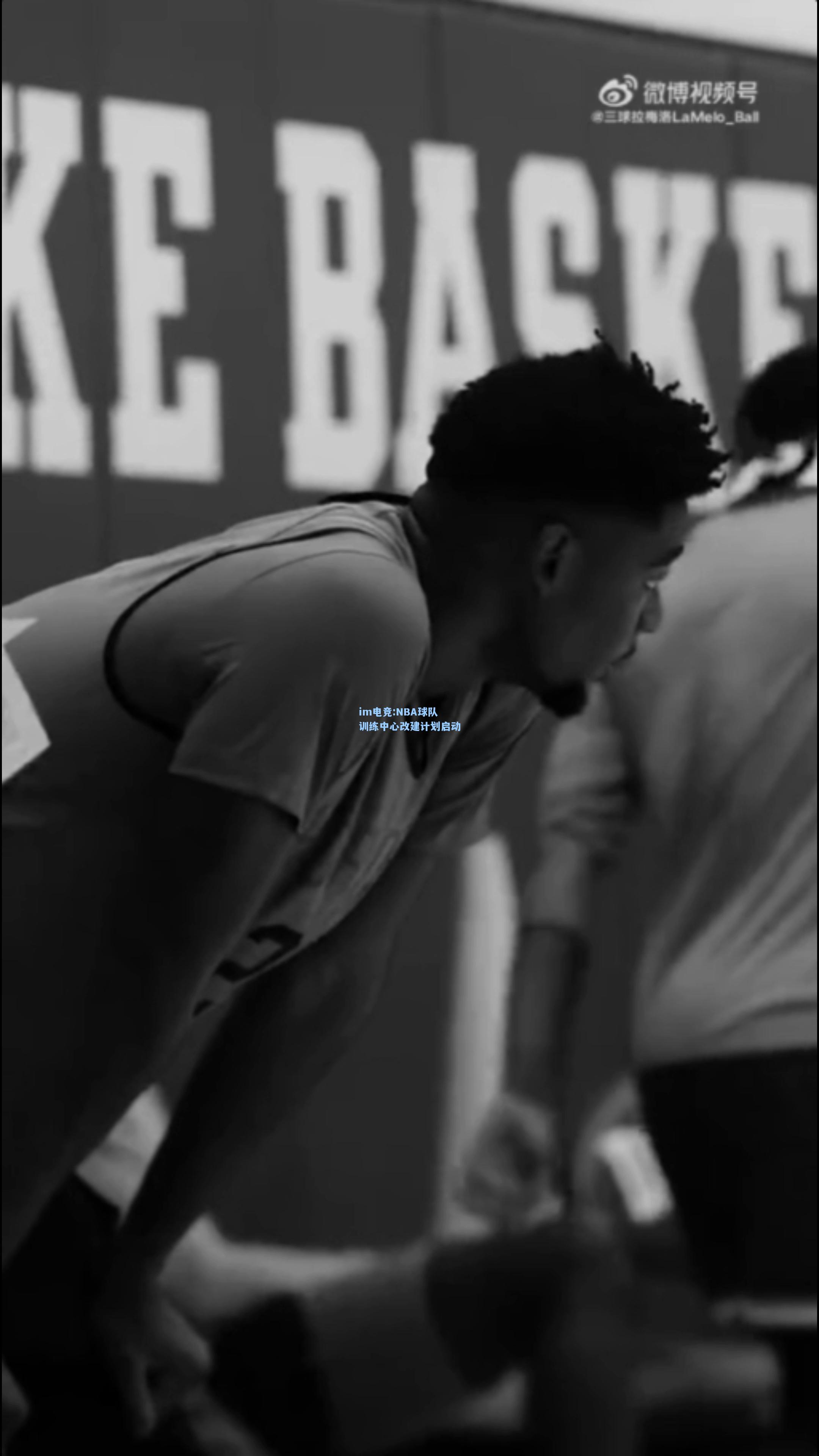 NBA球队训练中心改建计划启动