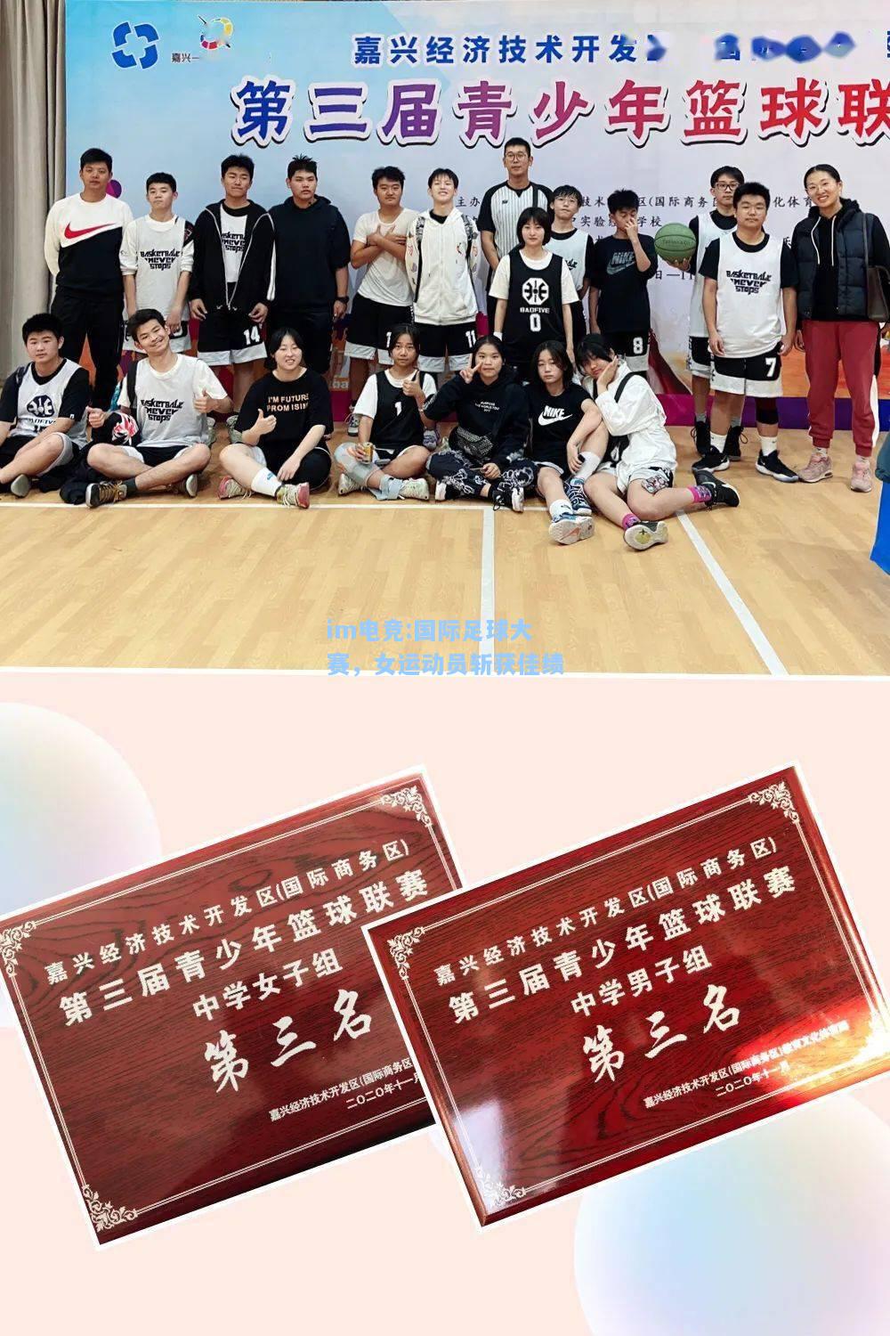 国际足球大赛，女运动员斩获佳绩
