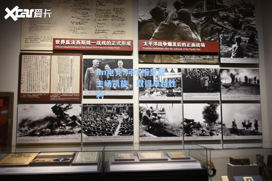 阿尔梅里亚主场凯旋，取得卓越胜利